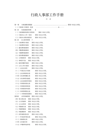 行政管理职位工作手册最新版