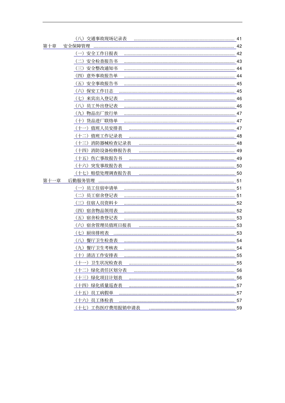 行政管理职位工作手册范本_第3页