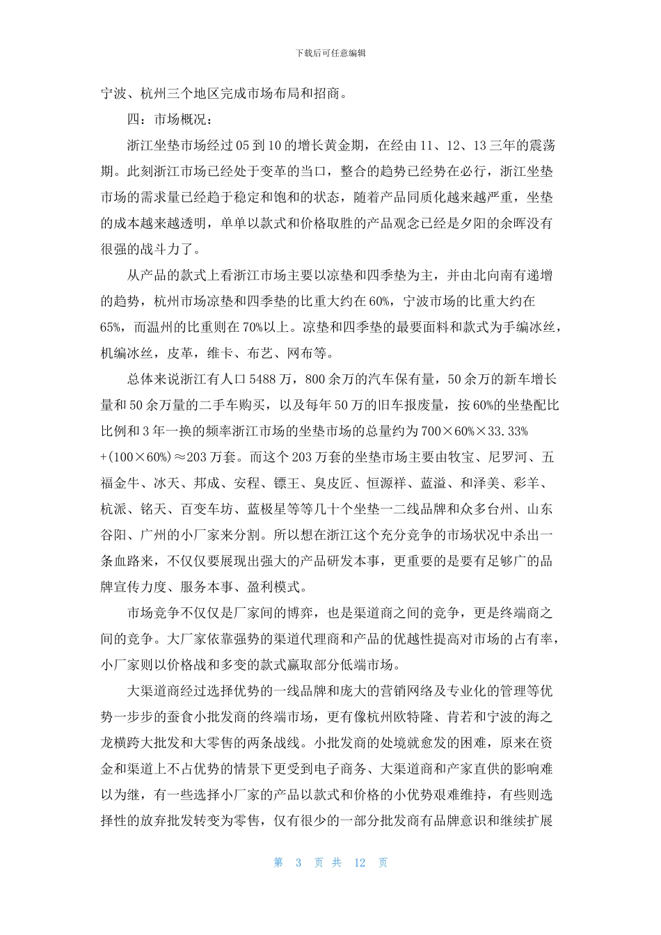 公司出差工作总结_第3页