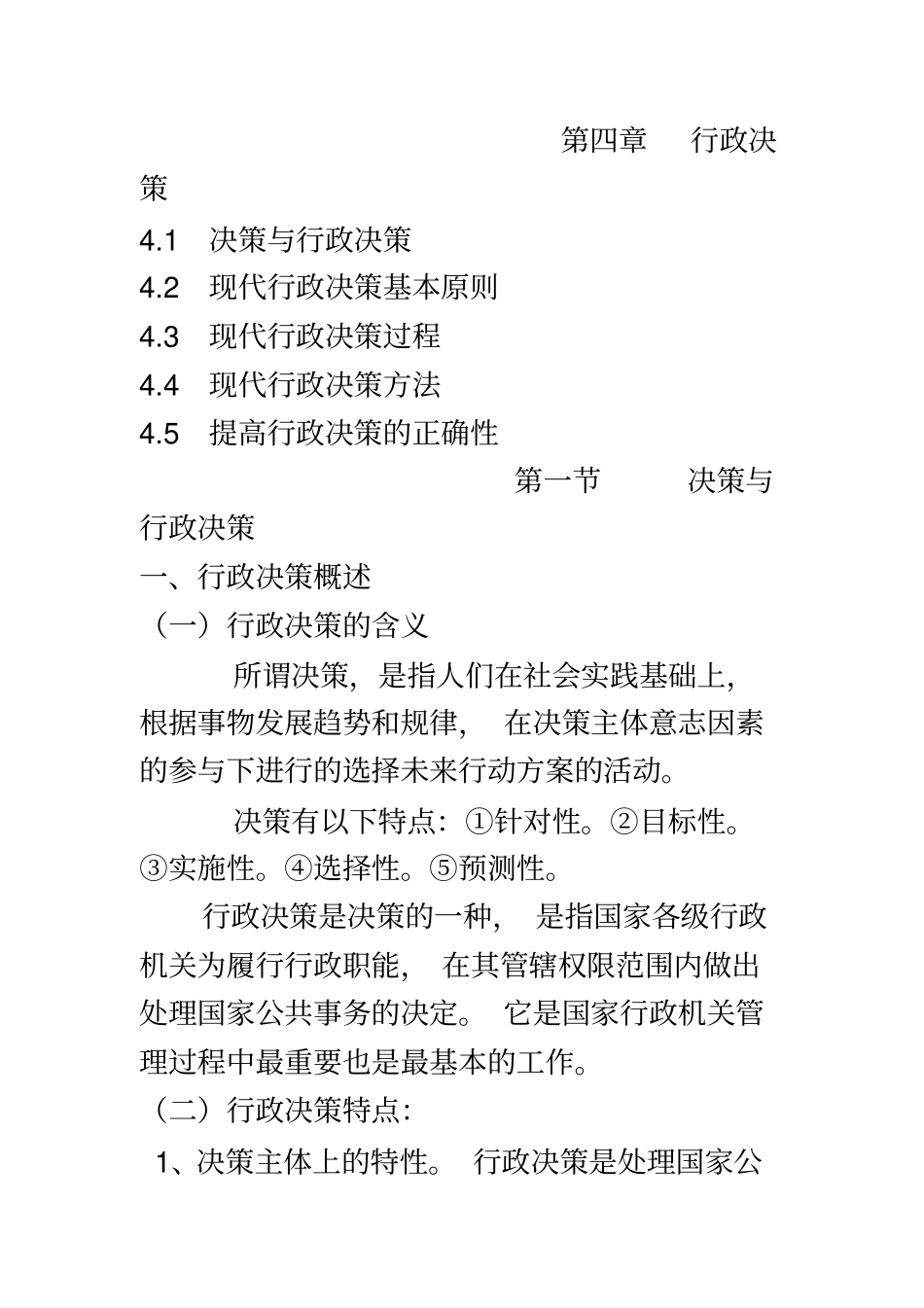 行政管理行政决策_第2页