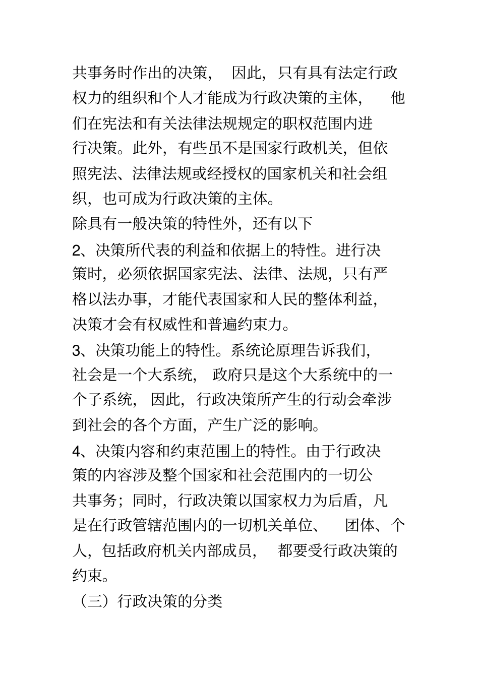 行政管理行政决策_第3页