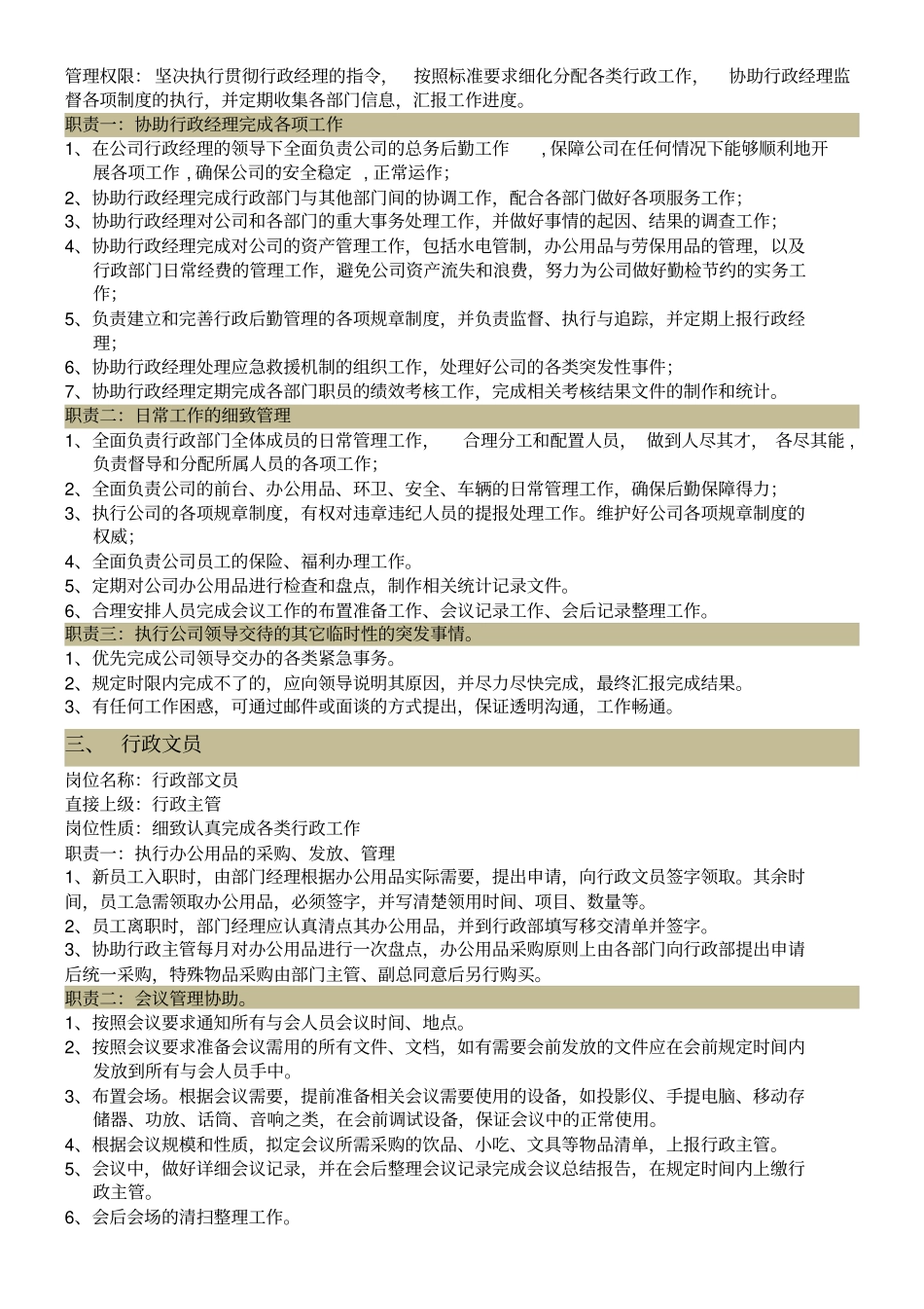 行政管理行政部门岗位责任_第2页