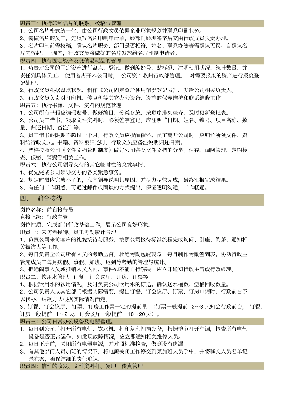 行政管理行政部门岗位责任_第3页