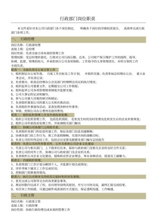 行政管理行政部门岗位责任