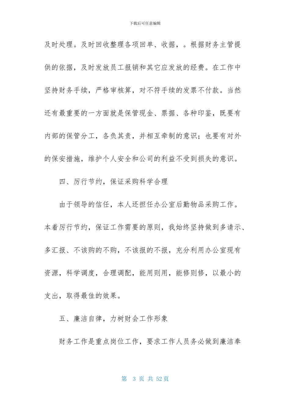 公司出纳个人工作总结_第3页