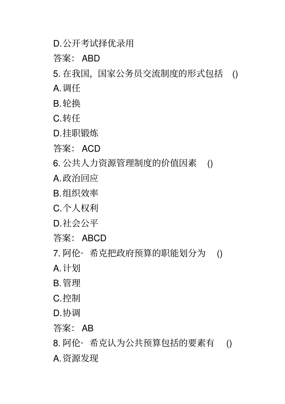 行政管理试题。_第3页