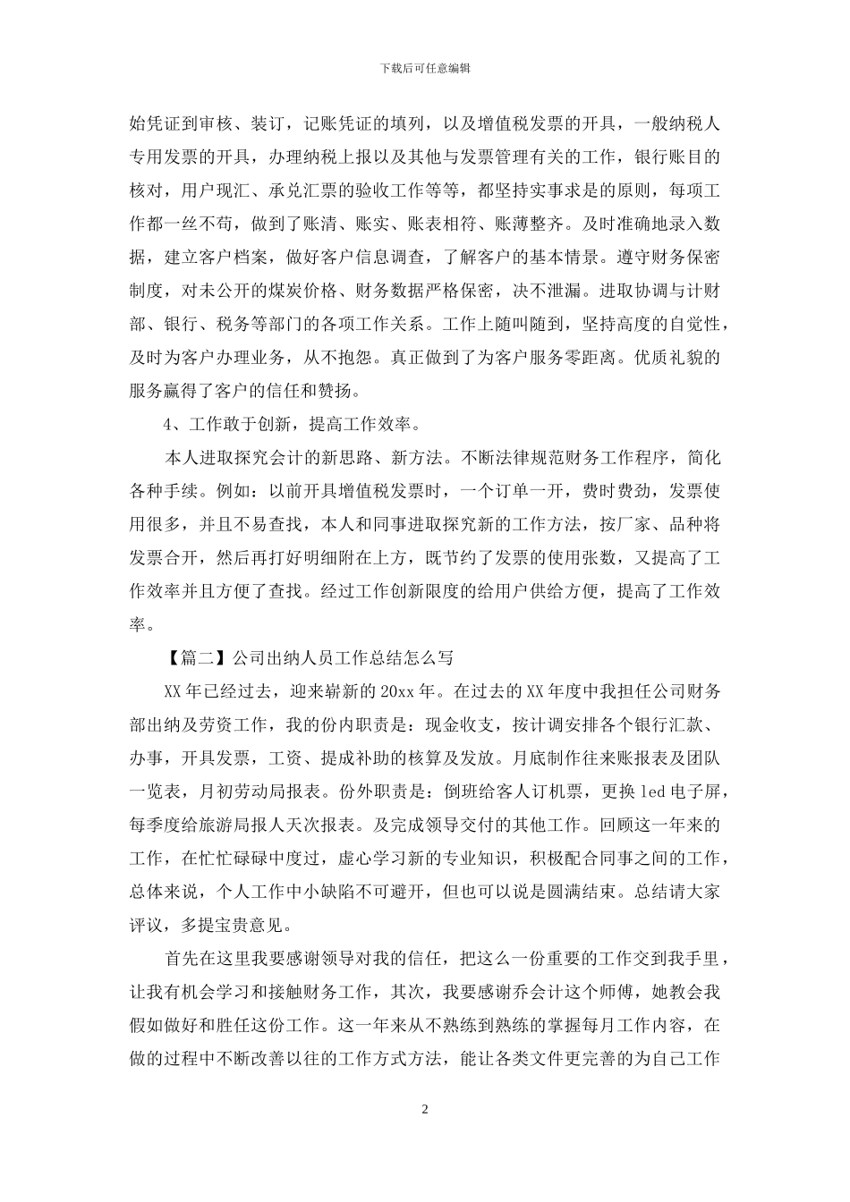 公司出纳人员工作总结怎么写_第2页