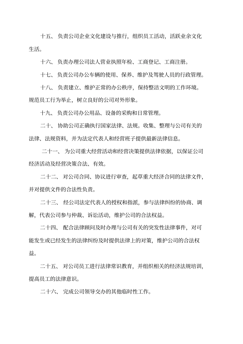 行政管理部职责范围_第3页