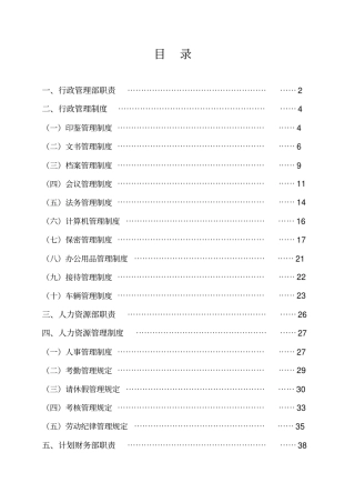 行政管理部职责范围