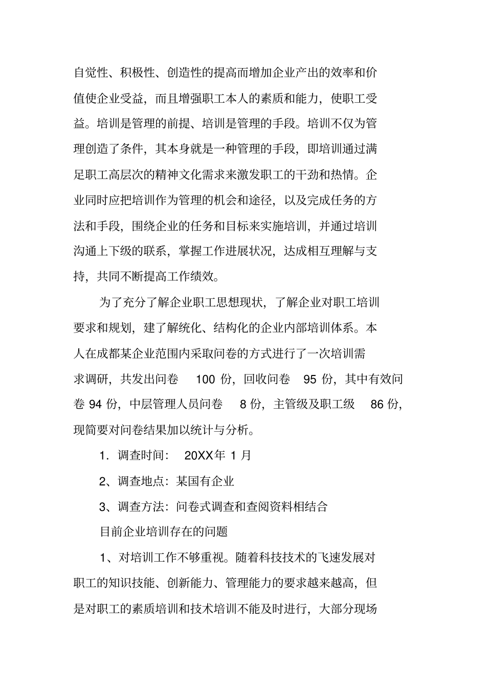 行政管理调查报告_第2页