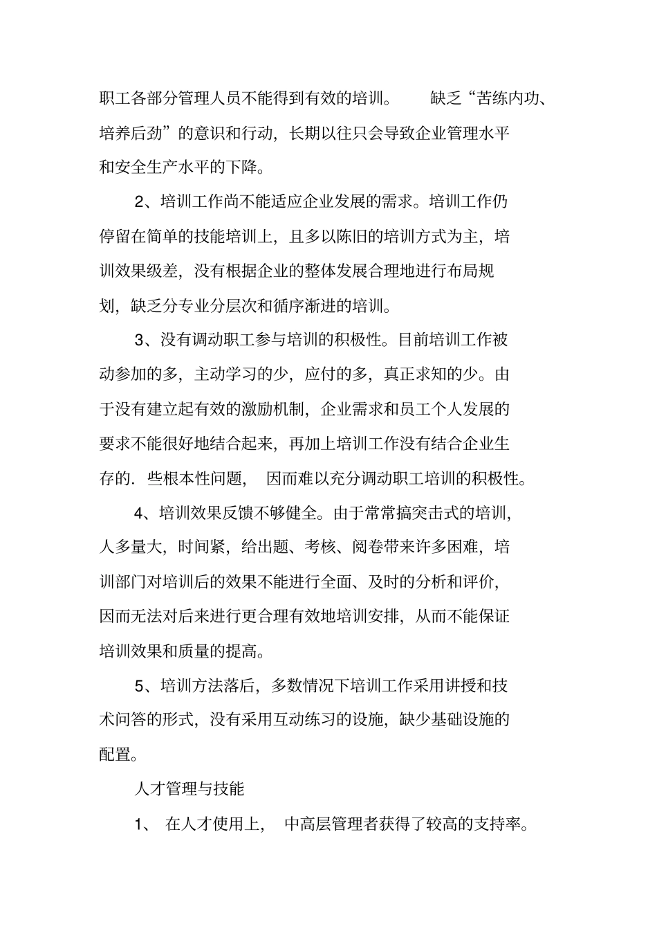 行政管理调查报告_第3页