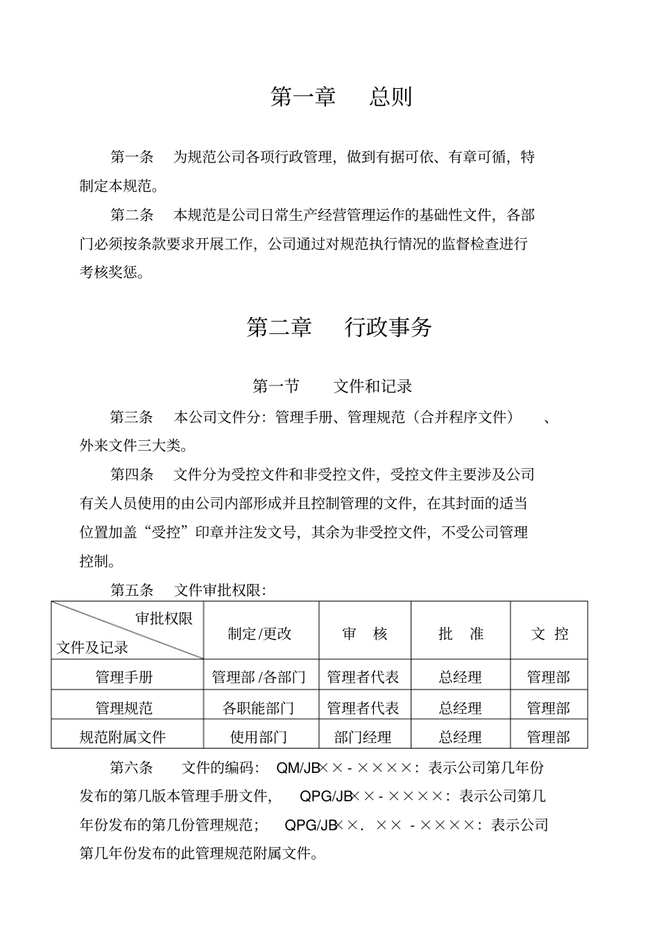 行政管理规范_第1页