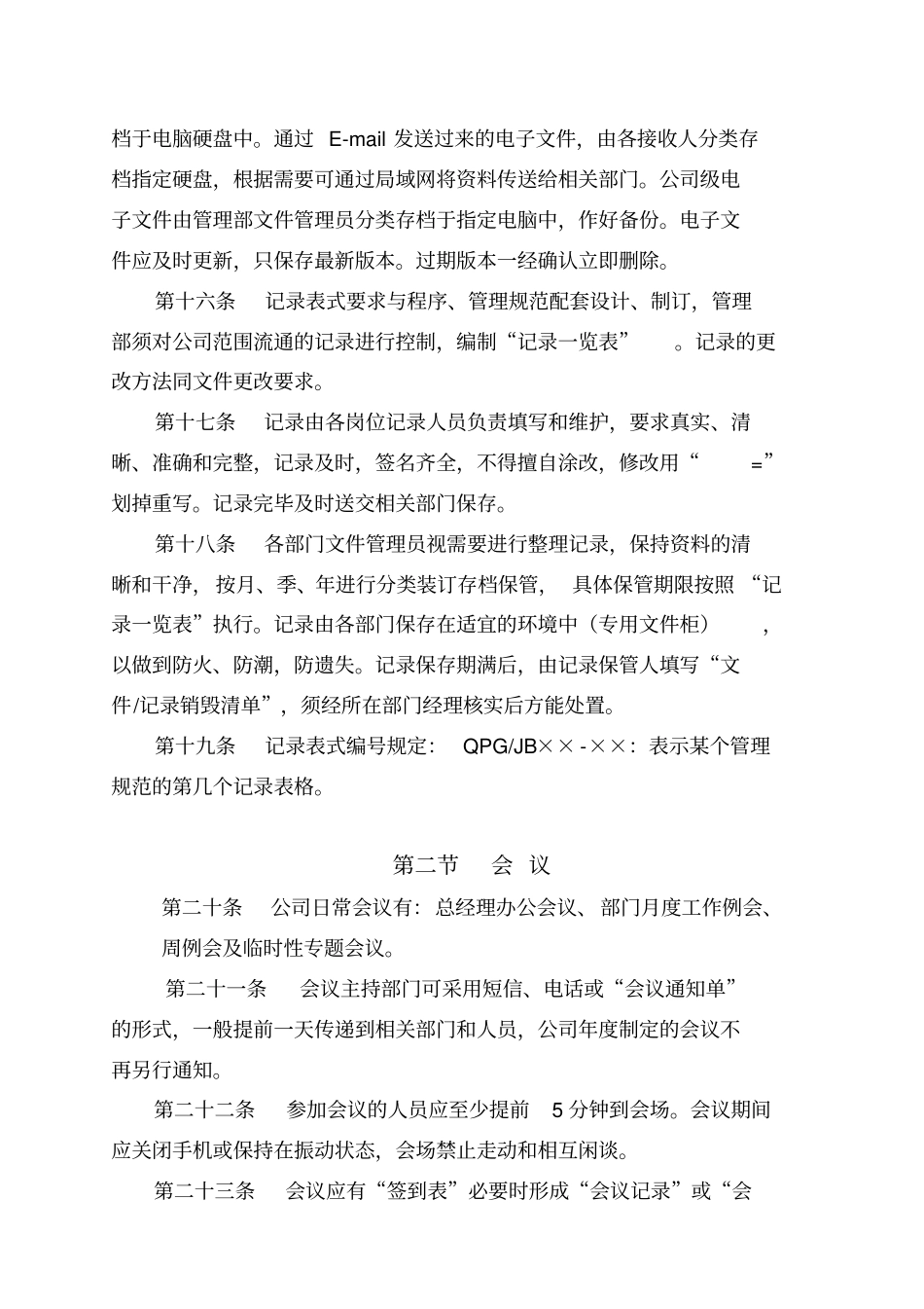 行政管理规范_第3页