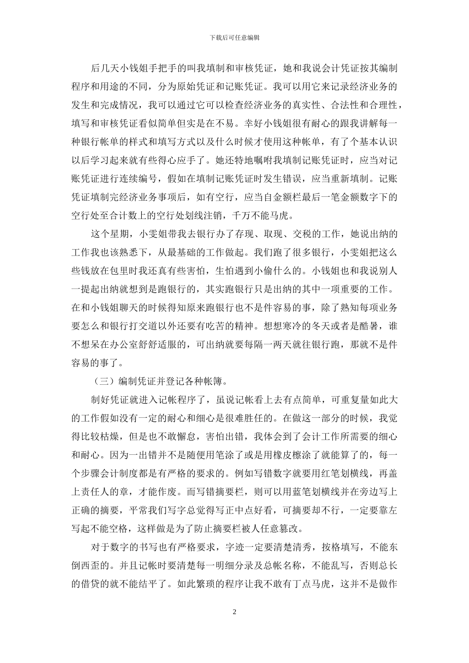 公司出纳实习报告7篇_第2页