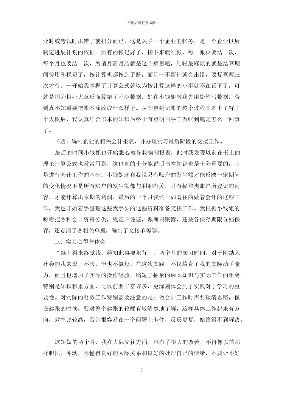 公司出纳实习报告7篇_第3页