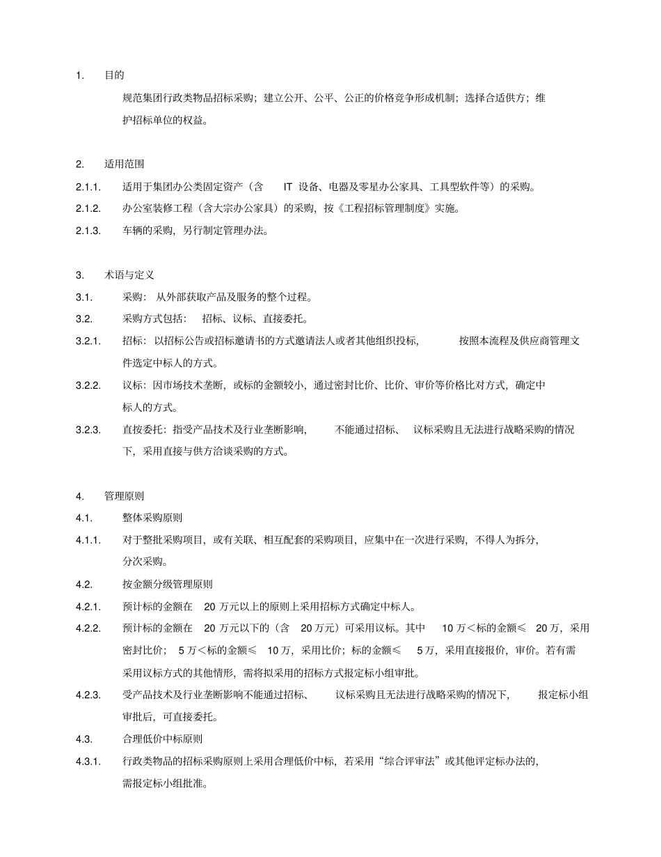 行政类物品招标采购流程_第2页