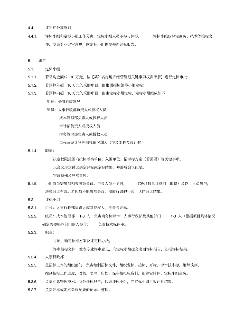 行政类物品招标采购流程_第3页