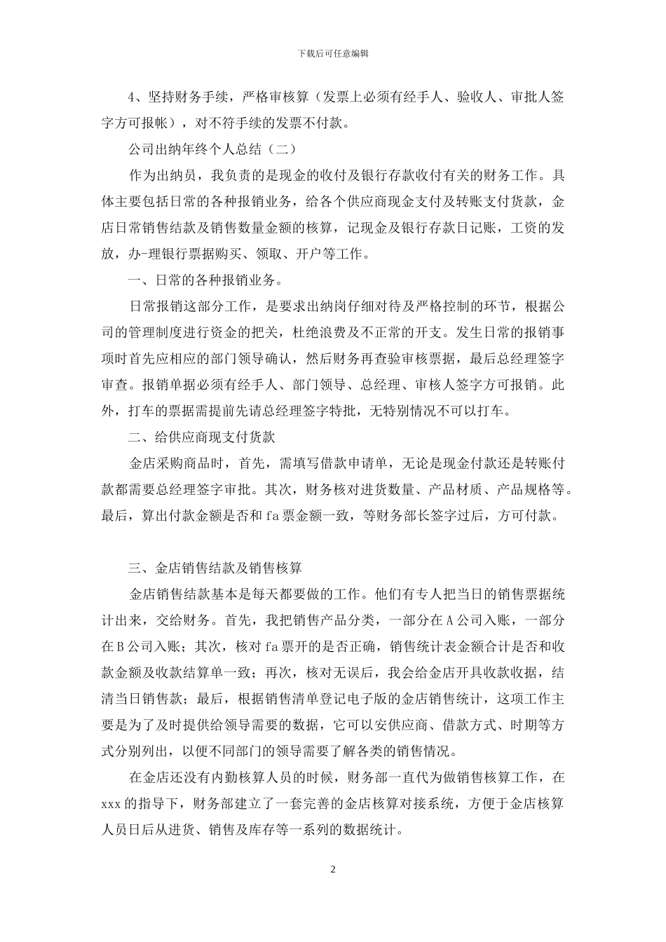 公司出纳年终个人总结_第2页