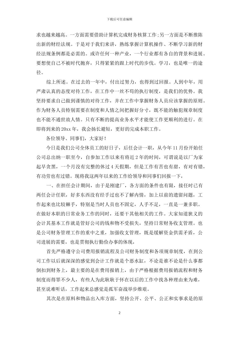 公司出纳年度个人总结_第2页