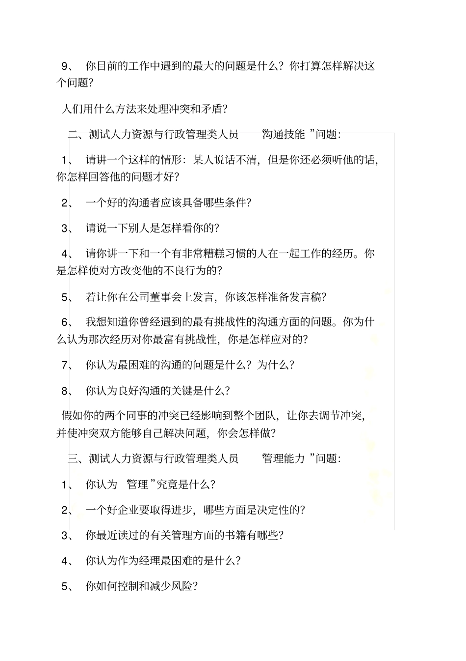 行政类工作面试技巧_第3页