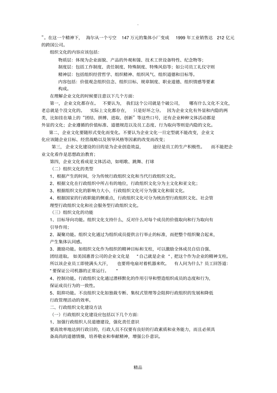 行政组织学习_第3页
