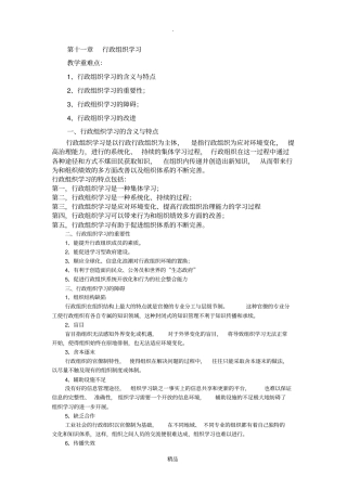 行政组织学习