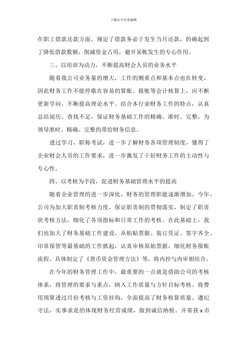 公司出纳年终工作总结八篇_第2页