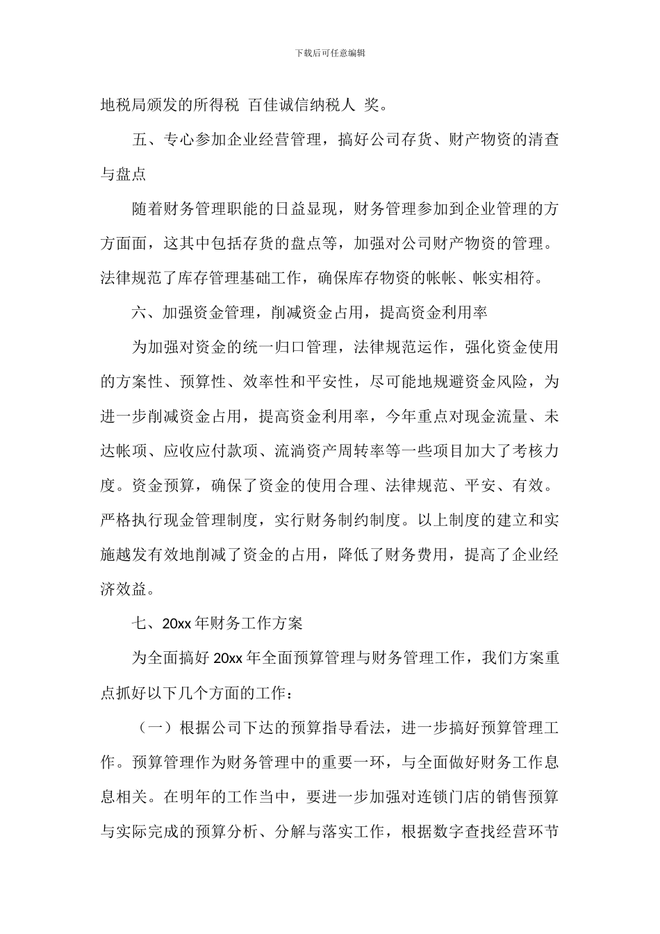 公司出纳年终工作总结八篇_第3页