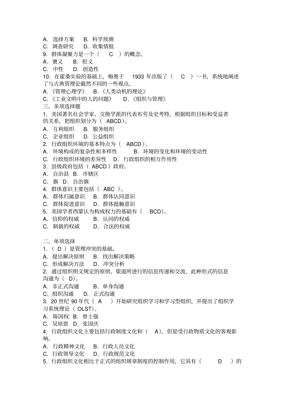 行政组织学形成性考核册参考答案2013年10月_第2页