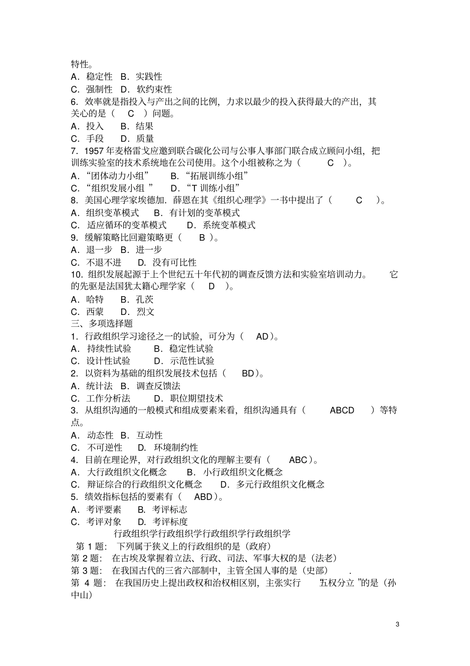 行政组织学形成性考核册参考答案2013年10月_第3页