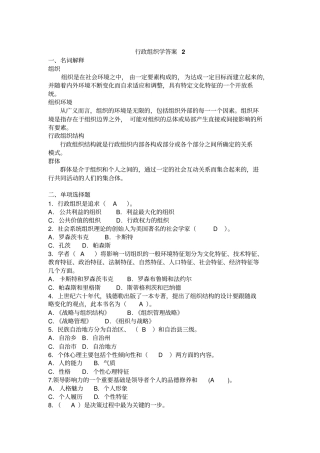 行政组织学形成性考核册参考答案2013年10月