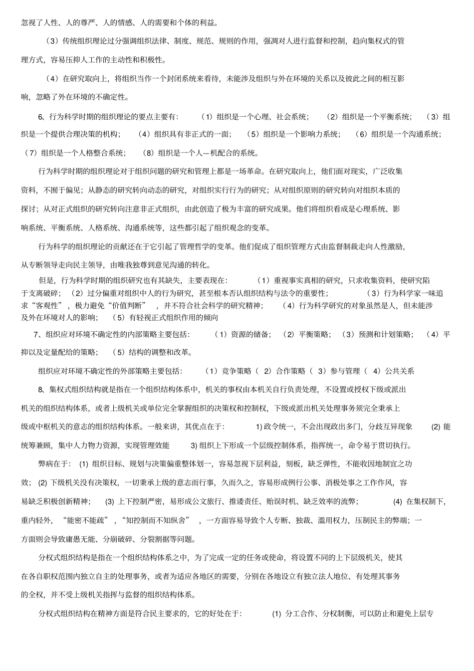 行政组织学期末复习之论述题汇总_第2页