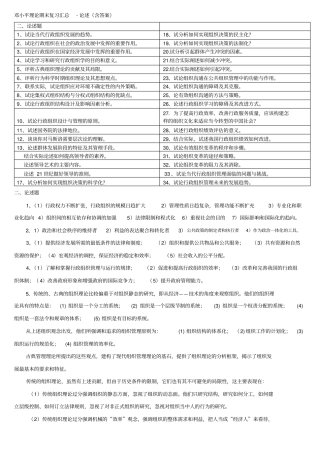 行政组织学期末复习之论述题汇总