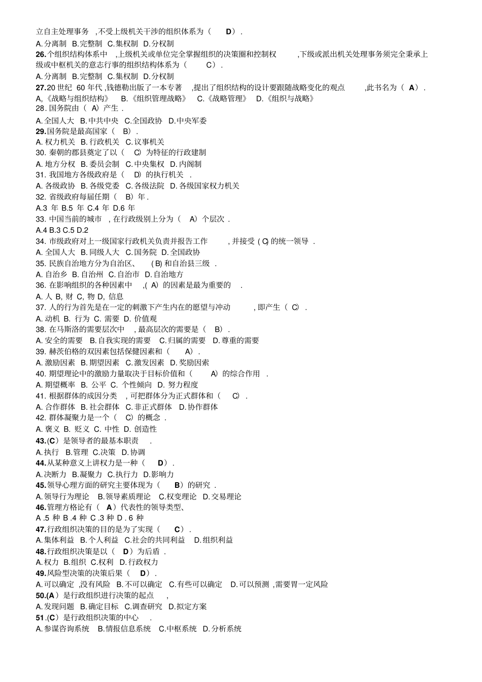 行政组织学期末复习资料_第2页