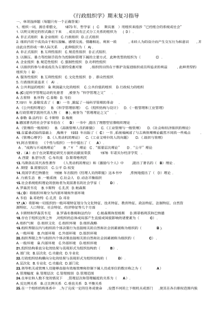 行政组织学期末复习资料