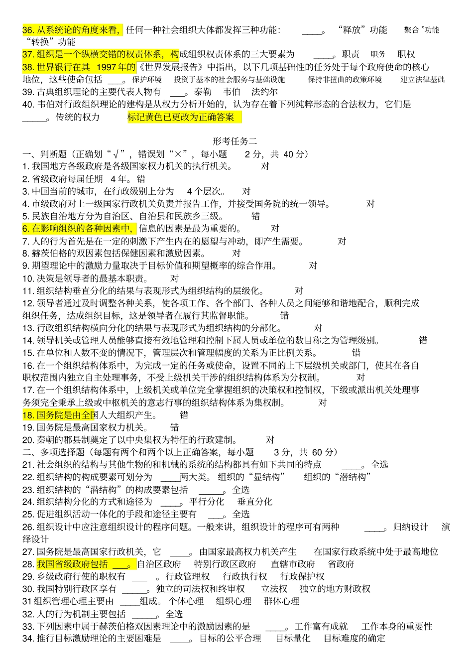 行政组织学形考任务试题_第2页