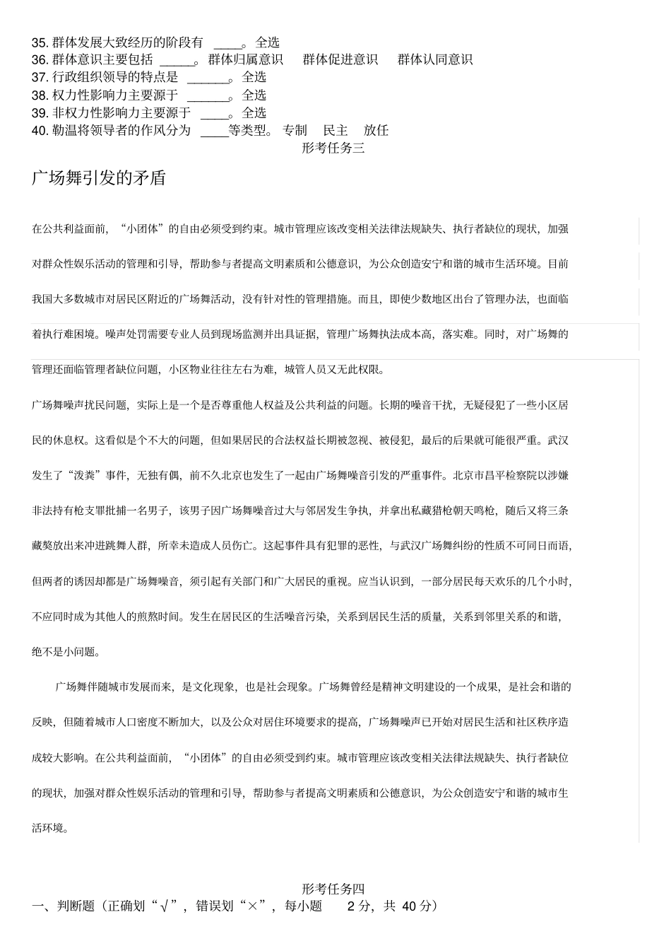行政组织学形考任务试题_第3页