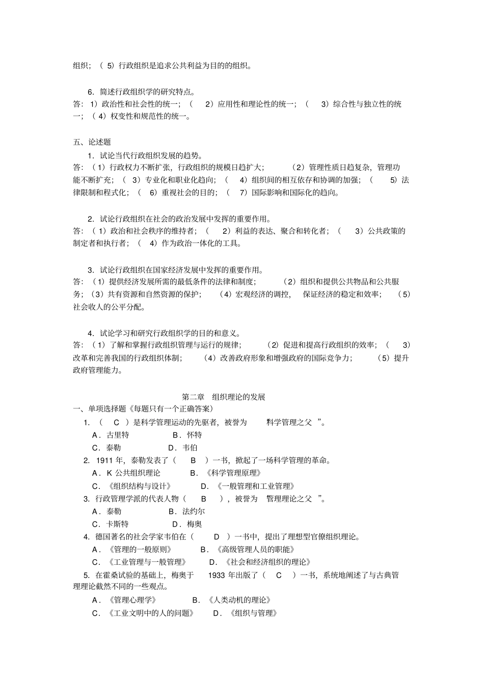 行政组织学练习题_第3页
