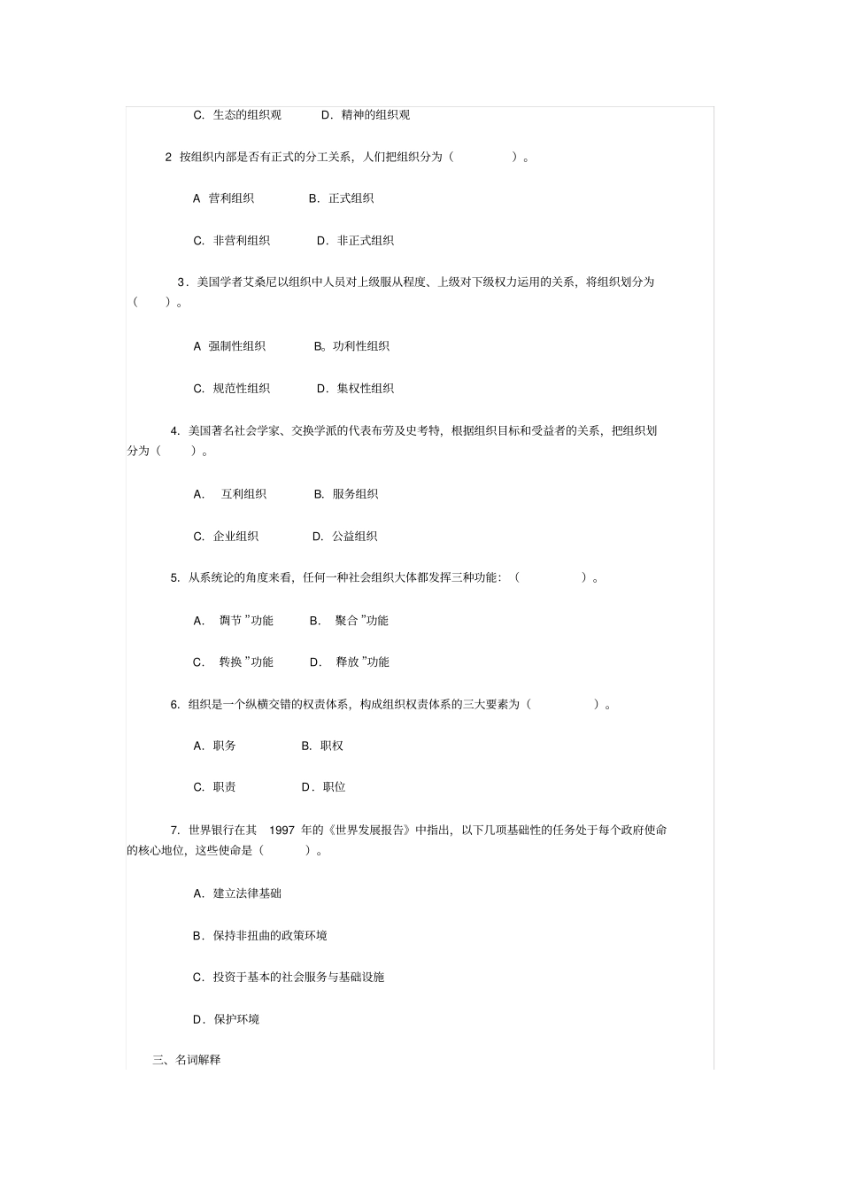 行政组织学复习资料_第2页