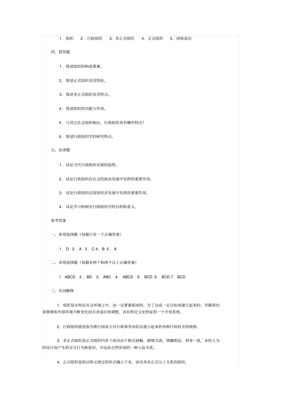 行政组织学复习资料_第3页