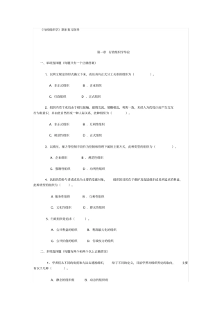 行政组织学复习资料