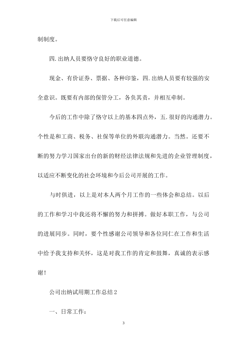 公司出纳试用期工作总结_第3页
