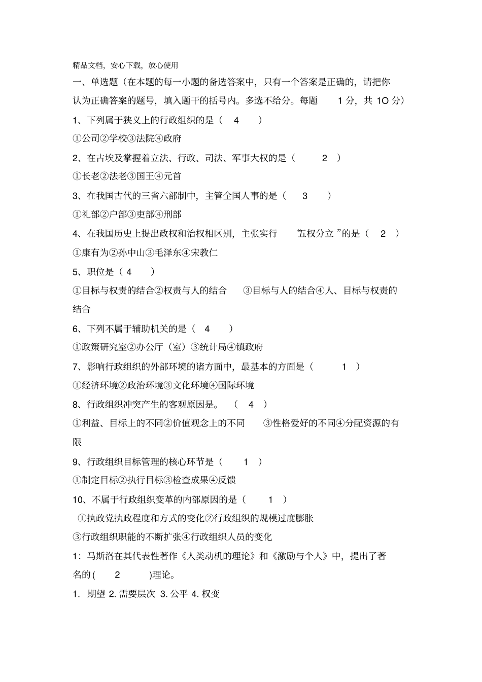 行政组织学试题及答案_第1页