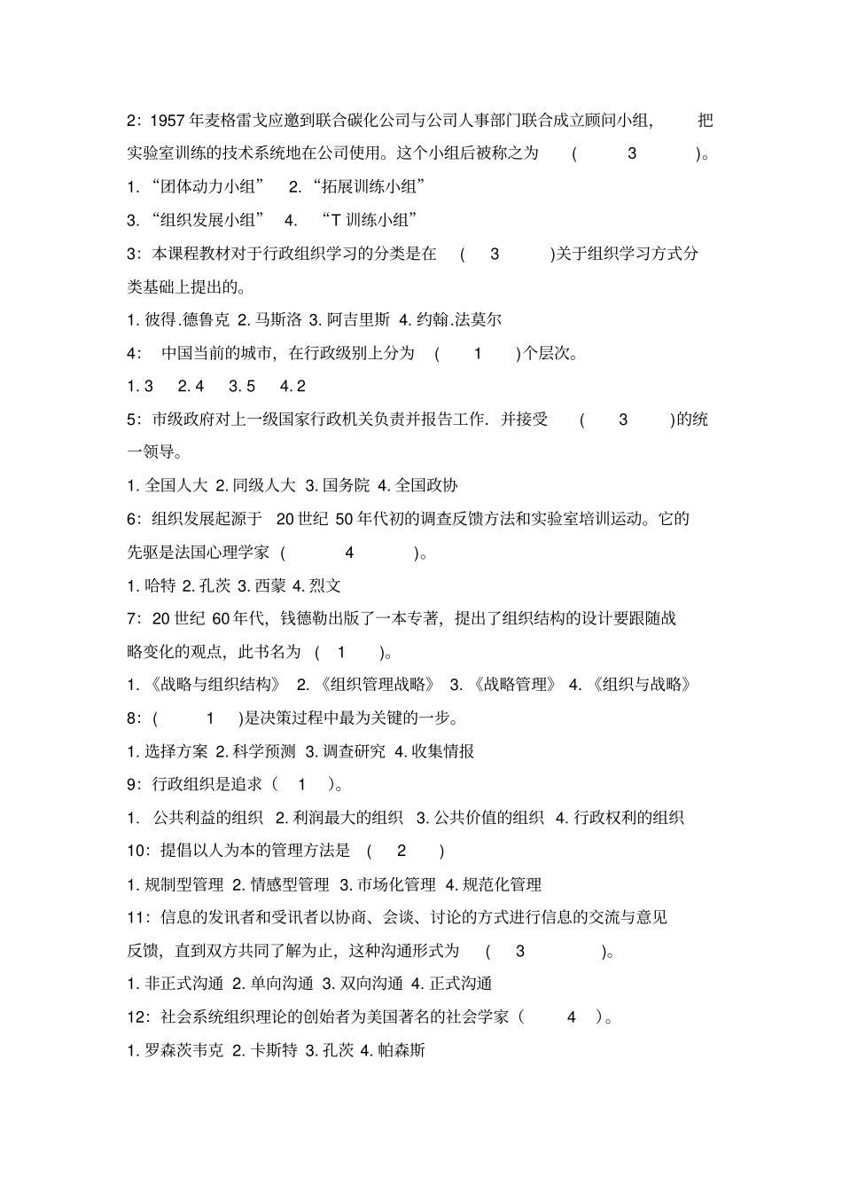 行政组织学试题及答案_第2页