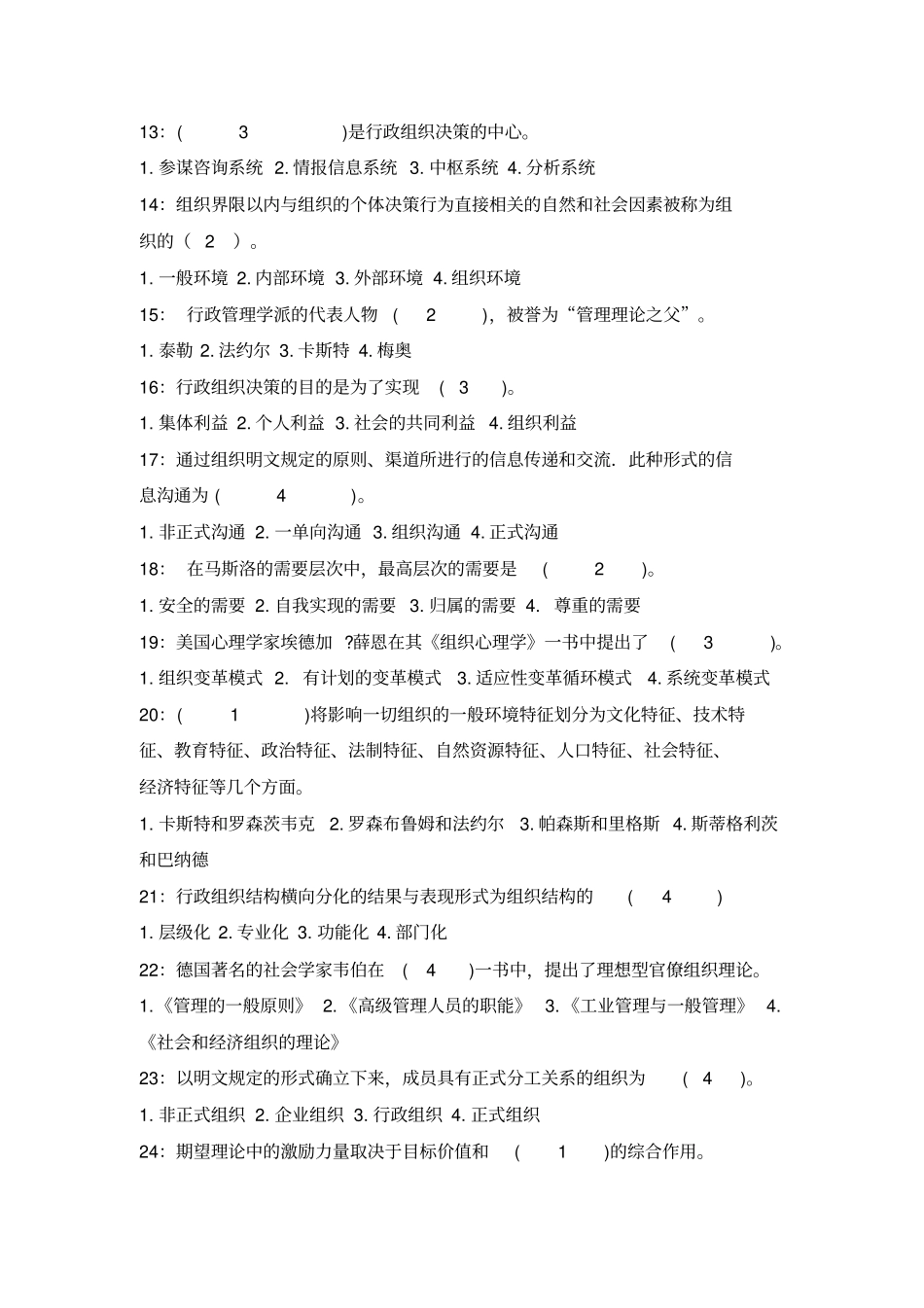 行政组织学试题及答案_第3页