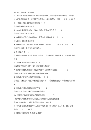 行政组织学试题及答案