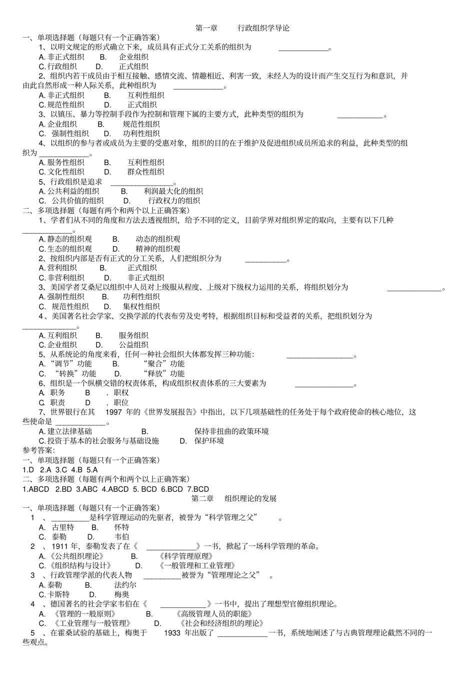行政组织学选择题及解答_第1页