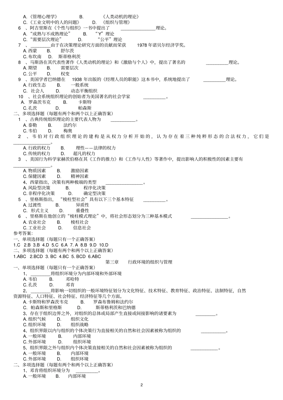 行政组织学选择题及解答_第2页