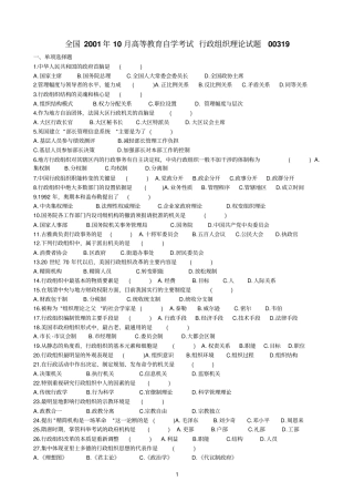 行政组织理论试卷