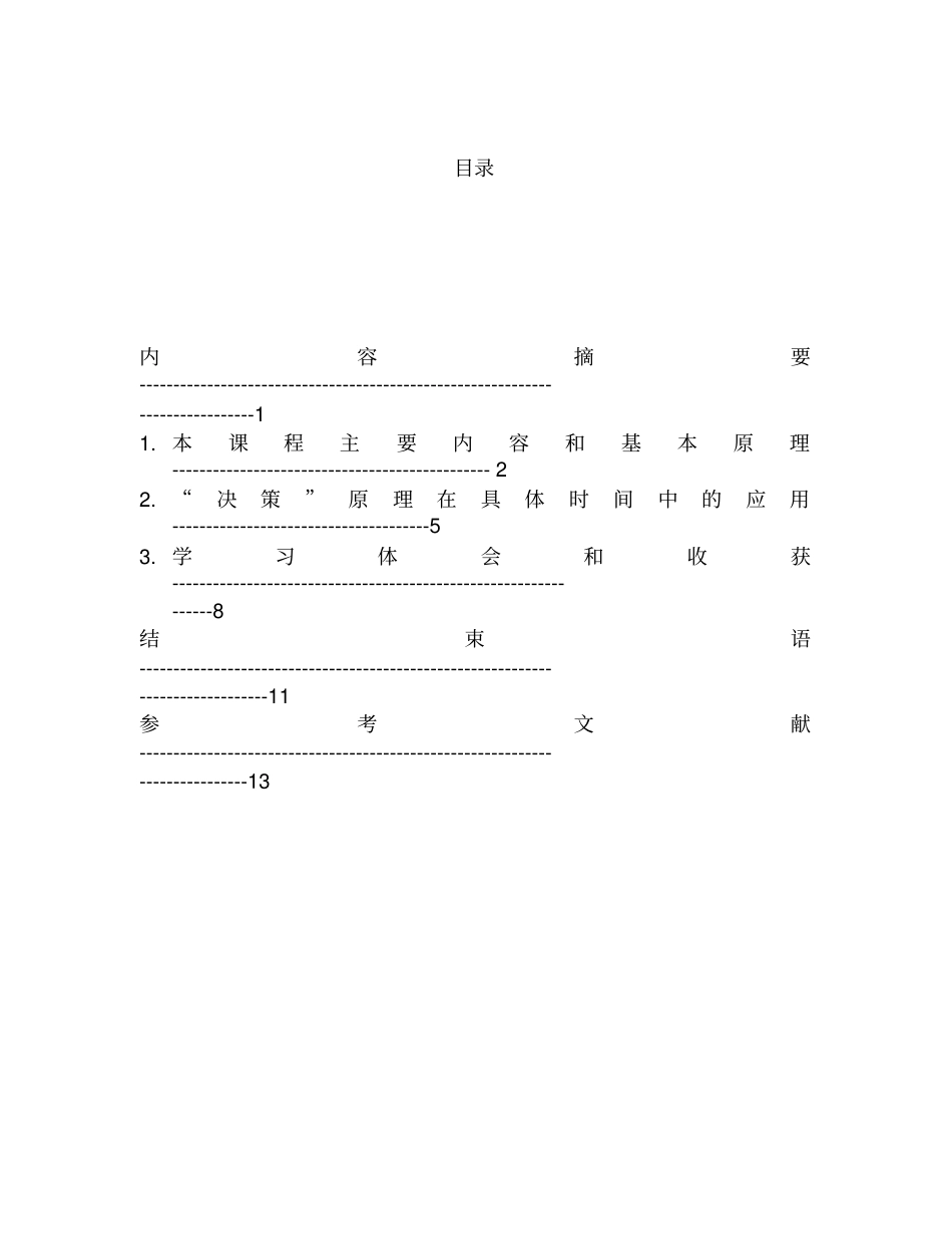 行政组织学课程综述定_第2页